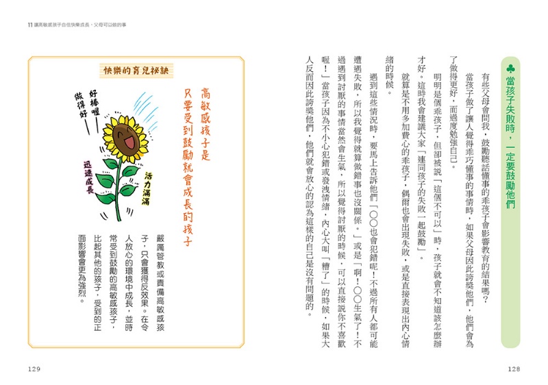 好好說慢慢懂，不吼不罵力量大！陪伴高敏感孩子的親子情緒教養課